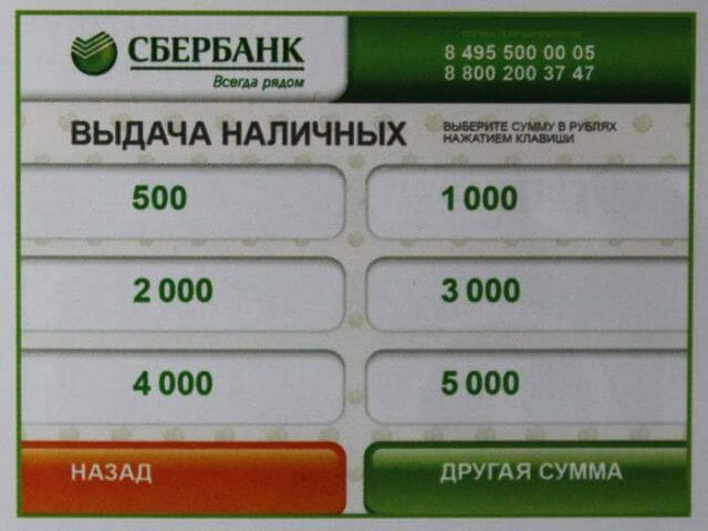 Банкомат Сбербанка: инструкция
