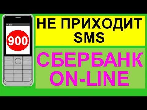 Iphone сбербанк не приходит push код